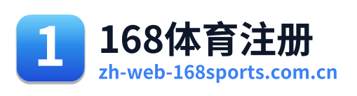 168体育注册